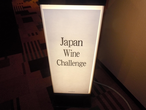 Japan Wine Challenge 2011